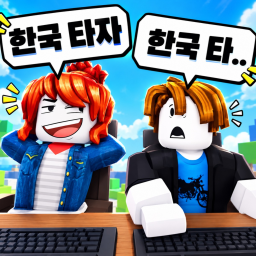 Korean Typing Battle [Fall]