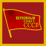 || [USSR] Congress Of The CCCP ||