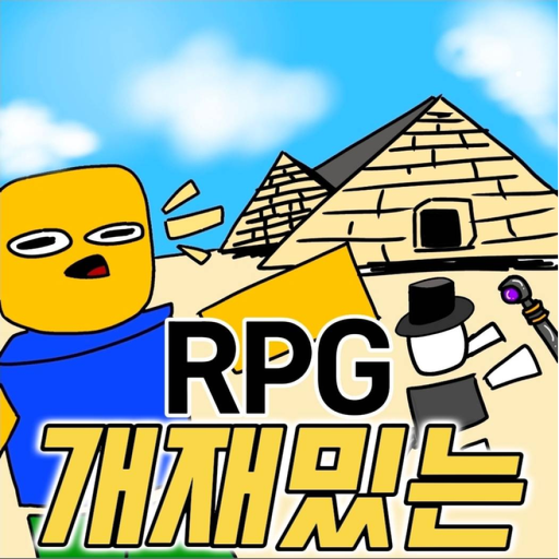 개재밌는 RPG [TEST Version] - 로블록스 인디게임 | 로블독