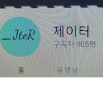 제이터