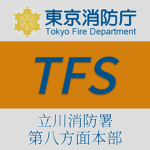 立川消防署 Tachikawa Fire Station