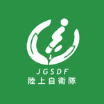 Japan Ground Self-Defense Force | 陸上自衛隊