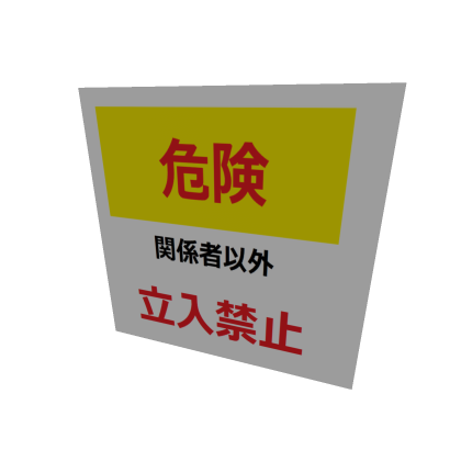 Keep Out [Japanese Version]