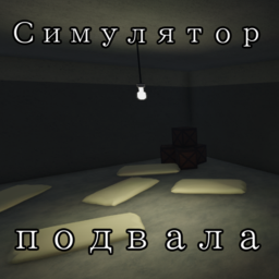 Basement simulator