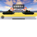 (청량 훈련소)