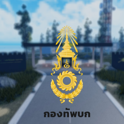 จำลองการเป็นทหารไทย [Rolplay]