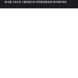 동서울 고속도로V2