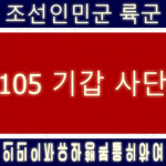 105th Armored Brigade