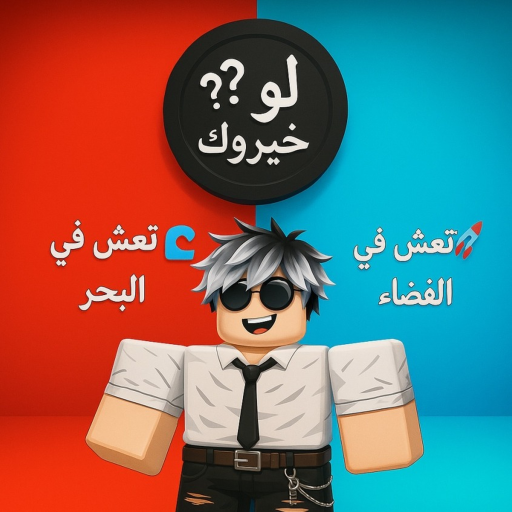 لو خيروك (نسخه مطوره)