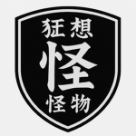 狂想