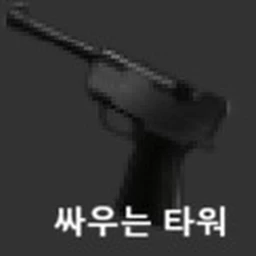 싸우는타워 icon