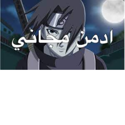 مجاني ادمن