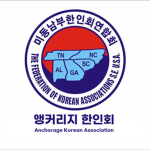 앵커리지 한인회 | Anchorage Korean Association