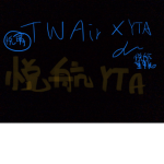 悅晴航空 Yut Ching Air