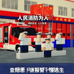 Role-playing (firefighting) in Anchang Town, Keqiao District, Shaoxing City, Zhejiang Province icon