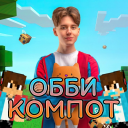 💚КОМПОТ ОББИ