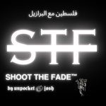 STF حقيقي