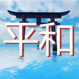 平和 icon