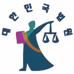 대한민국 대법원