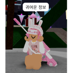 귀여운 정보 :)