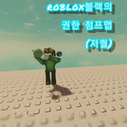 roblox블랙의 권한 점프맵 icon