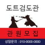 도트검도관