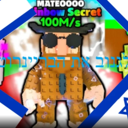 סטיל א בריינרוט ישראליייי
