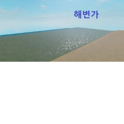 알파의 해변가