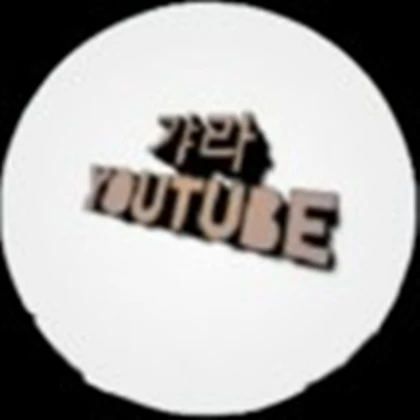 갸라TV 유튜버 클럽 Roblox group icon