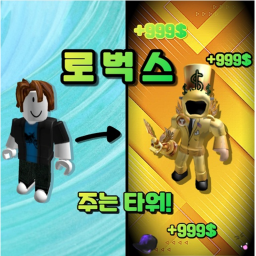 로벅스 주는 타워