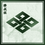 勝成組 | Katsunari-gumi
