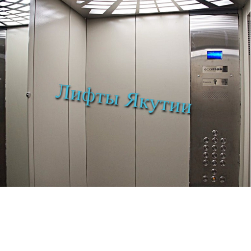 Лифты Якутии [НОВЫЕ ДОМА!]