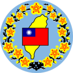 臺灣省政府 Taiwan Provincial Government