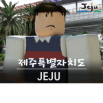 서귀포시 | SeoGwipo-Si
