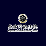 [TW] Supreme Administrative Court