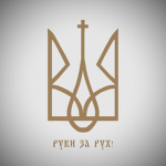 Партія: Народний Рух