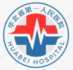 华北省第一人民医院