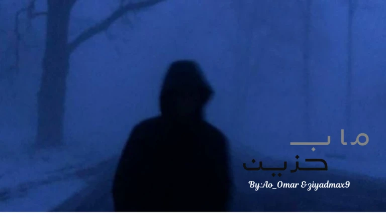 ادمن مجاني ليالي حزينه✨ تحديث جديد!!✨💬 screenshot 1