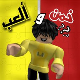 خمن الاجابة (الصحيحة)