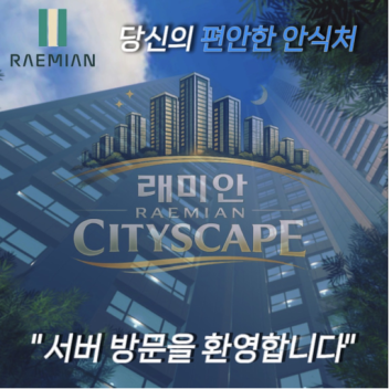 RAMIAN CITYSCAPE [KR SERVER]