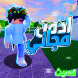 ادمن مجاني اولاد و بنات