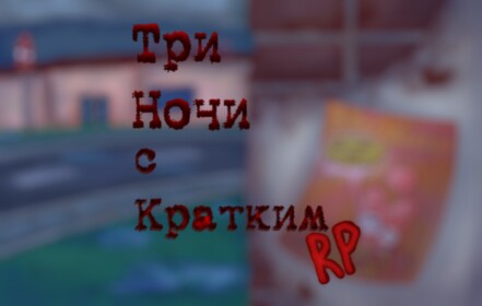 Three Night At Kratky RP