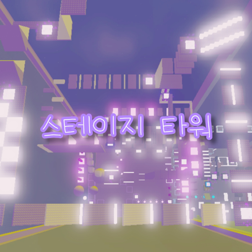 [Statue] Stage Tower