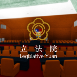 立法院 Legislature
