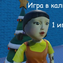Игра в кальмара (1 игра) icon
