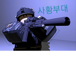 [Republic of Korea Army] Sawhang army