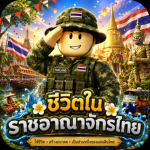 ชีวิตในราชอาณาจักรไทย | Life in the Kingdom of Tha