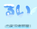 GSクラン！