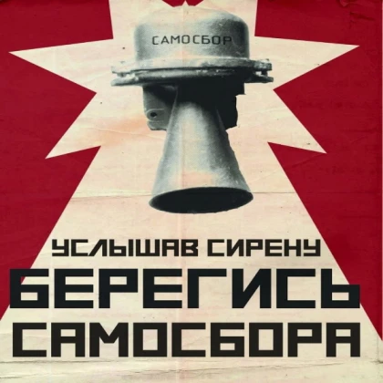samosbor plakat111