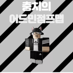 충치의 어드민 접프맵 공식 그룹